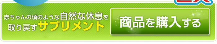 国産LトリプトファンEXを購入する