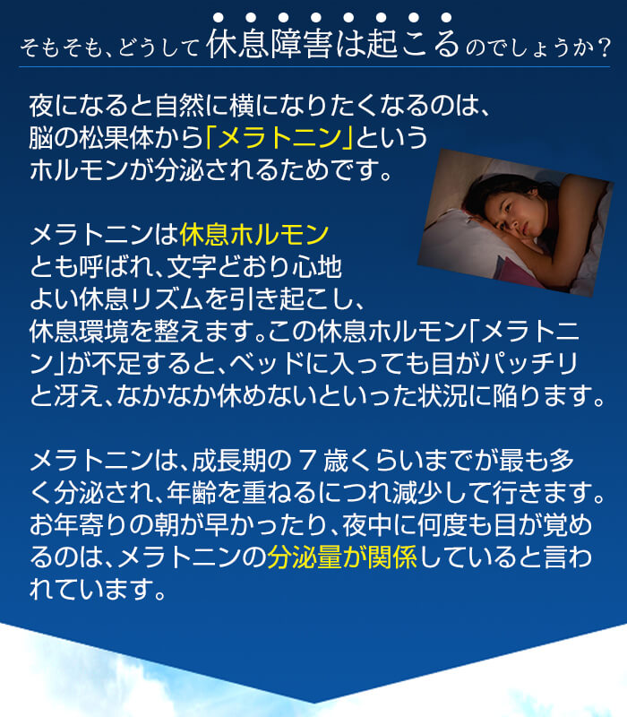 どうして不眠は起こるのでしょうか?