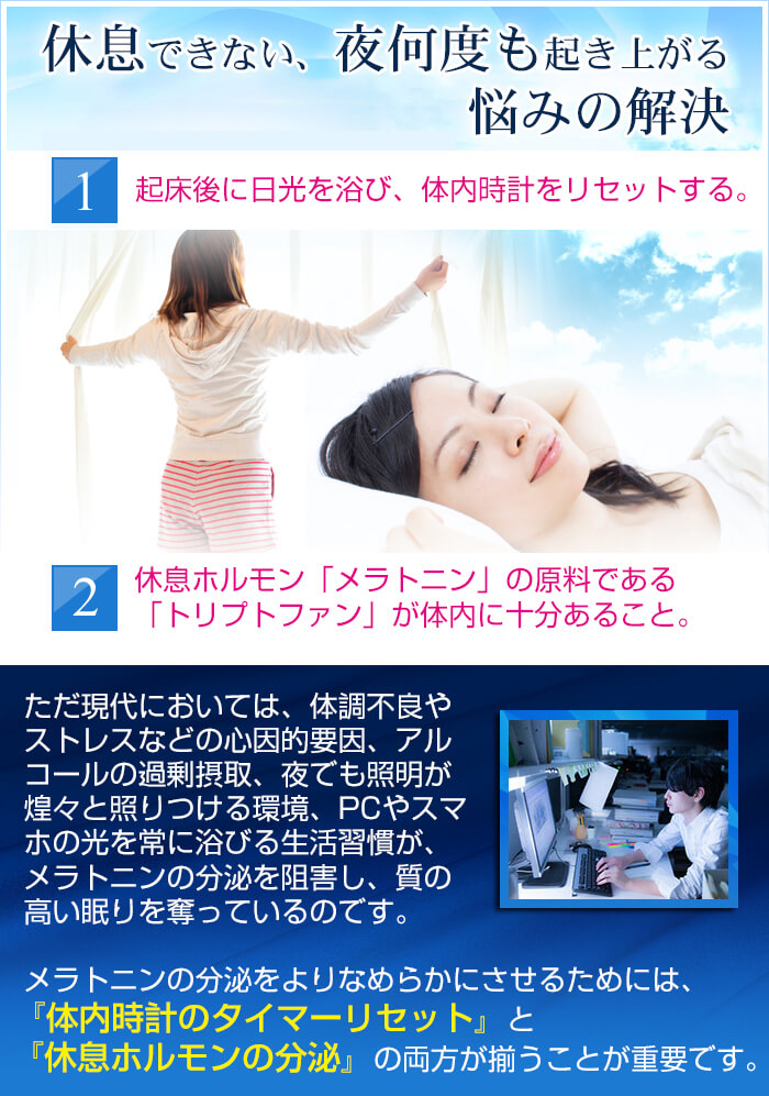 不眠、熟睡できない悩み解決