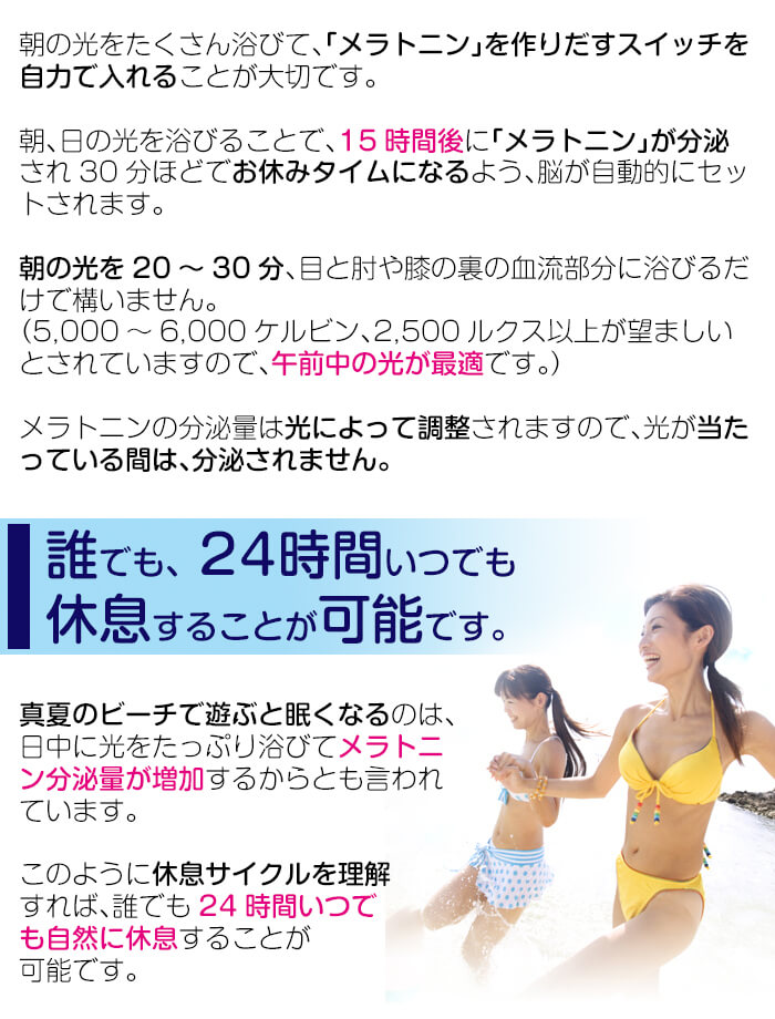 誰でも24時間いつでも眠ることが可能