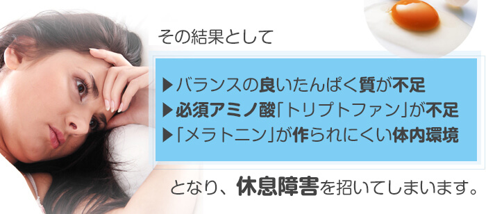 結果として不眠を招いてしまう