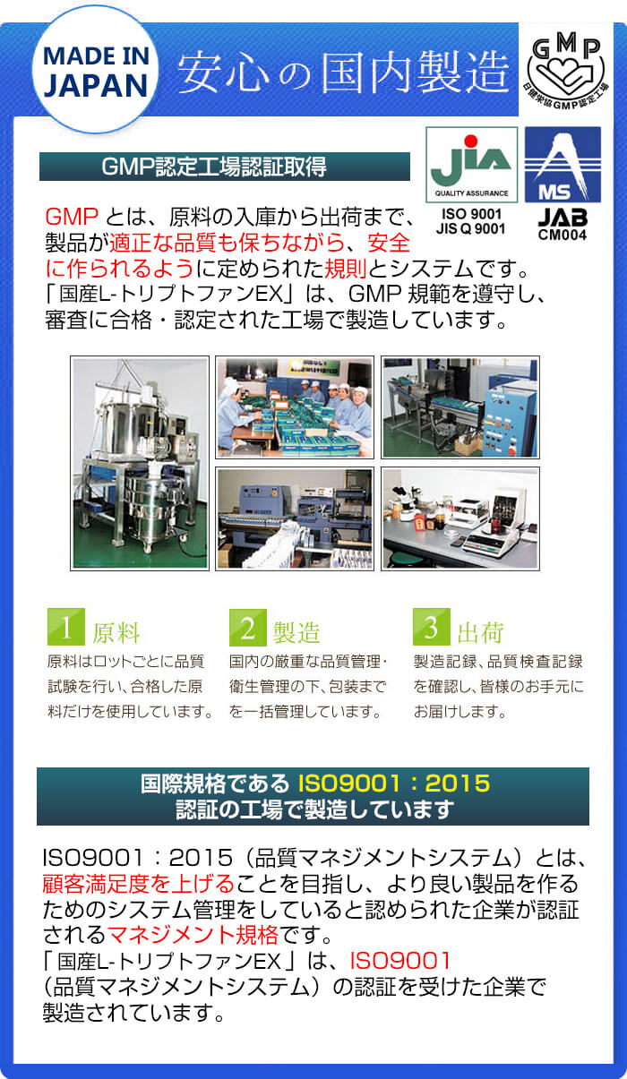 安心の国内製造