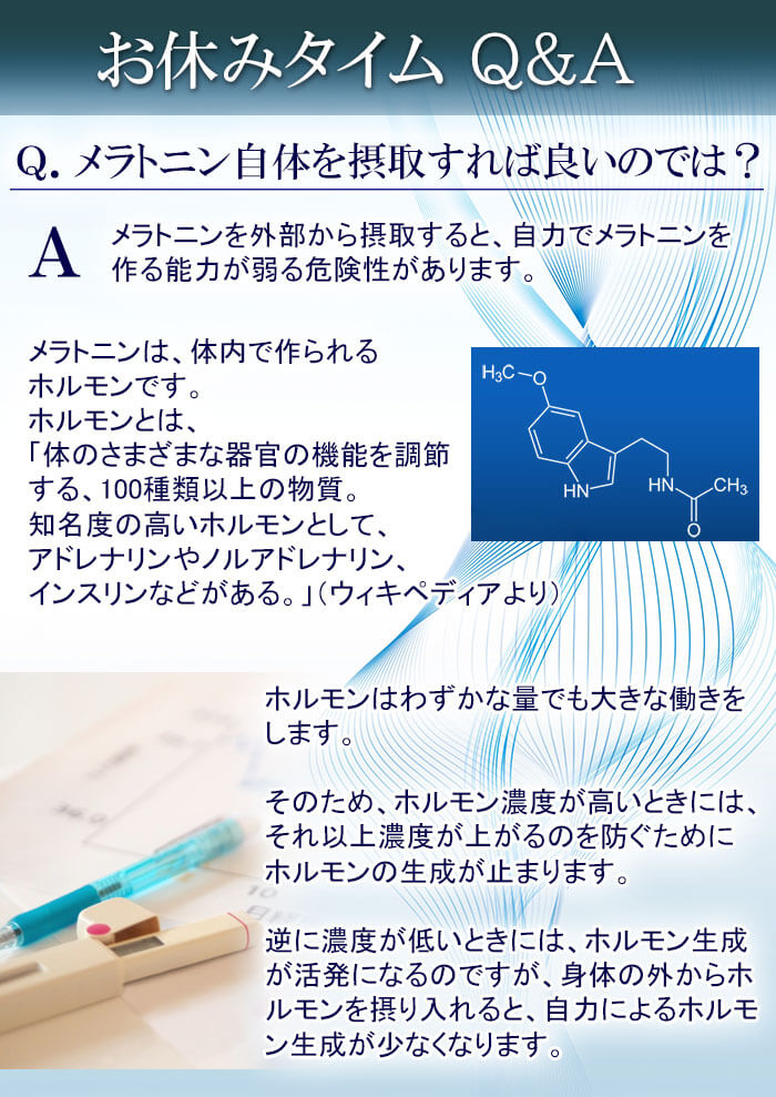 睡眠QandA その1