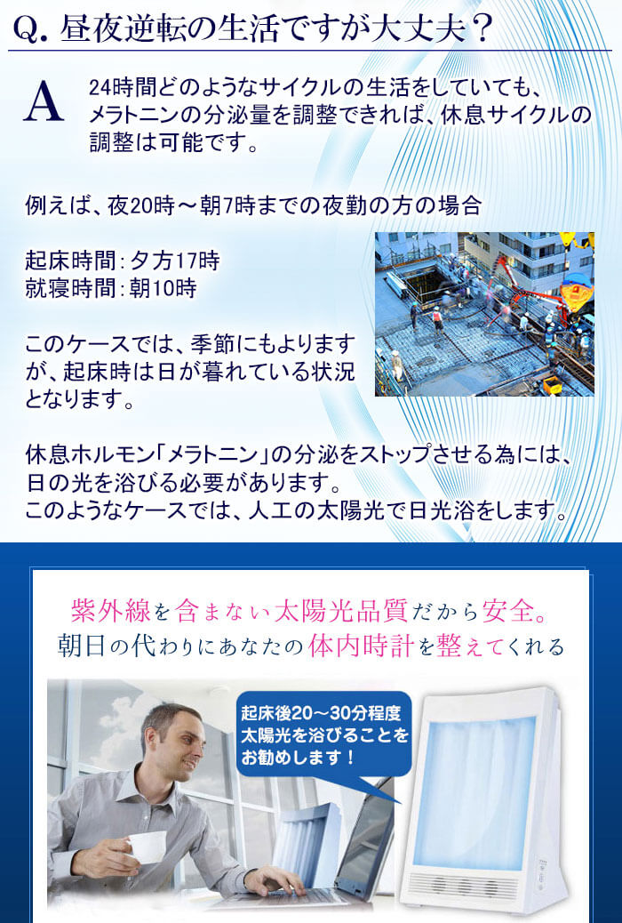 昼夜逆転の生活ですが大丈夫?