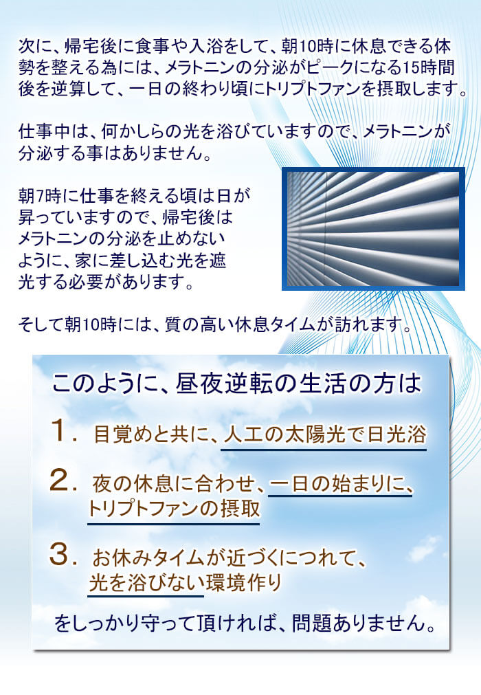 昼夜逆転の生活の方